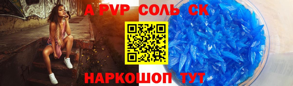 A-PVP VHQ Кострома