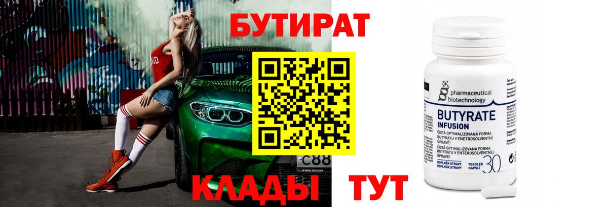 Бутират GHB  Вход с VPN  Бутират  Кострома 