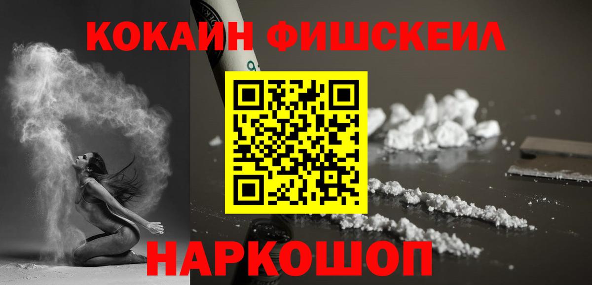 COCAIN FishScale Кострома
