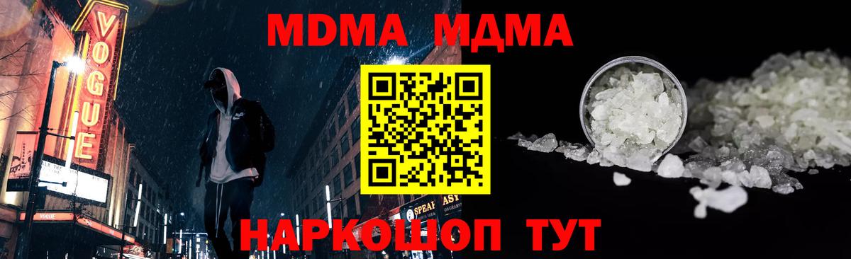 Кострома  МДМА кристаллы  Вход с VPN  MDMA  МДМА Molly 