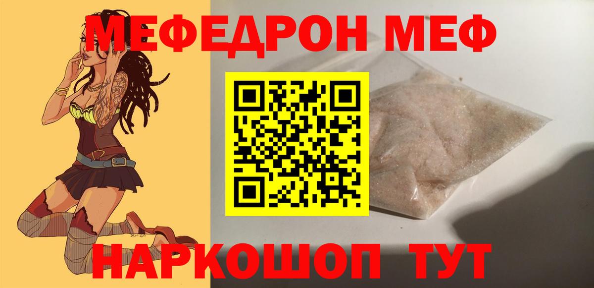 МЯУ-МЯУ мяу мяу  МЕФ  Мефедрон mephedrone  Кострома 